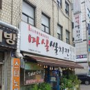 마실쌀치킨
