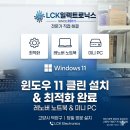 (주)덕양전자 | [고양시 덕양구 향동 LCK전자] 레노버 노트북 &amp; 미니...당일 방문 설치 후기 (feat. 터치패널 최적화...