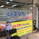 광산나주곰탕 이미지