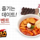 죠스떡볶이 - 파주시 미래로602번길 11 | 죠스떡볶이