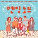 엔딩노트 - 강남구 테헤란로22길 14 | 엔딩노트