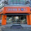 큰약국 이미지
