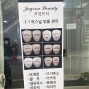 주연 뷰티샵 이미지