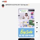 동구밭 상반기 결산 big sale ~30% 라이브중(ON) 이미지