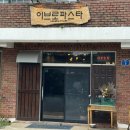 이브로파스타 | 제주도민맛집 월평동파스타 이브로파스타 내돈내산 재방문맛집