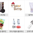 헬로베이킹 이미지