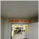 유쾌한과학통쾌한수학학원