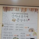 순자네홍두깨손칼국수 | [인천맛집]석바위 순자네홍두깨손칼국수 바지락칼국수, 사골만둣국
