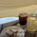 소풍농월 | 파주 드라이브 카페 소풍농월 분위기 좋은 감성 카페 대형카페 솔직후기