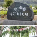 {원정여행}6월15일(토)동학사,공주산성여행 이미지