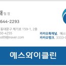 에스와이클린 이미지