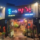 돈이요막창
