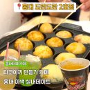 도란도란 | 홍대 실내데이트 추천｜직접 타코야끼 만드는 도란도란 체험 후기(가격, 예약)