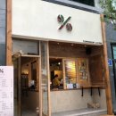 텐퍼센트커피 - 중구 중앙대로81길 3 | 텐퍼센트커피