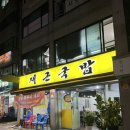 당곡역맛집 재근국밥 소아롱사태수육 소고기국밥 후기