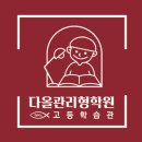 다올독서실 이미지