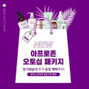 루비셀오토십] 루비셀 포유 앰플 오토십 1탄(수정)