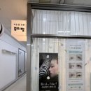 엘제이뷰티(LJ Beauty) | [해운대속눈썹연장] LJ컬 첫 도전! 해운대 대우마리나...눈매 교정 효과까지 잡은 해운대 뷰티샵 후기