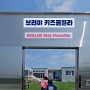 브리야키즈풀빌라 이미지