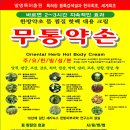 무통약손