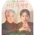 베이스 연광철 & 피아니스트 선우예권 시인의 사랑 이미지