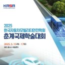 한국안전기술 사단법인