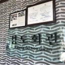 경도회관 이미지