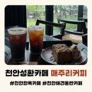 평화모터스 - 화성시 마도로 735-4 | 천안한옥카페 매주리커피 아이스아메리카노랑 허니케잌 그리고 애견동반가능한 곳 후기