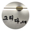 토마토 무인모텔 | 인천 부평 호텔추천 &#39;그리다부평&#39; 편안함이 있는 에어비앤비숙소