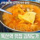 김치도가 독산역점