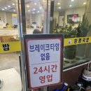 간판24 | 첨단 24시간 국밥맛집 노란간판 창평국밥 살코기국밥 솔직후기