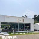 별나무 | 충남 논산 카페 여행 가볼만한곳 추천 5곳