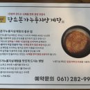 본가 누룽지 삼계탕 이미지