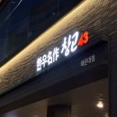 창고43 해운대점 이미지