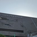 일제강제동원역사관 주차장 이미지