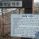 물명당약수터 이미지