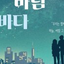 배리어 프리 연극 : 하늘, 바람, 바다 이미지