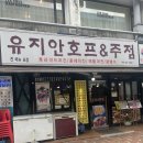 있잖아요호프 이미지