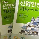 무한산업안전 | [산업안전기사 비전공자독학후기] 필답형2X점/직장병행+공부방법+공부시간