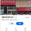 짬뽕전문점 박사부