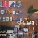 서플먼트커피