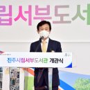 진주시립서부도서관 이미지