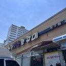 울산 문수 맛집, 가성비 좋은 신천불향쭈꾸미