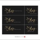 그라피아트