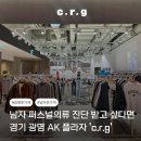 패션의상(중급) | 남자 봄코디 1:1 스타일링 컨설팅, 광명 AK CRG