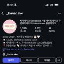 바나케이크(banacake)
