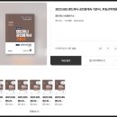 [올인원 테마특강] 2024년 랜드하나 EBS 공인중개사 부동산학개론 | 2025년 공인중개사 진짜 무료 강의 정보+합격자 추천