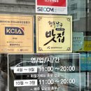 울산 남구 신정1동 행정복지센터 | 울산 황정숙막국수 감자전 메밀전병 메밀만두 신정동 맛집 내돈내산