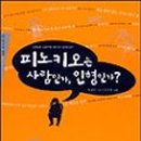 피노키오랑코끼리 이미지