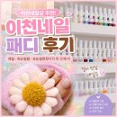 이천네일 추천 💅🏻여름 준비 끝! 패디케어 받고 온 이천네일샵 ‘네일수’ 후기